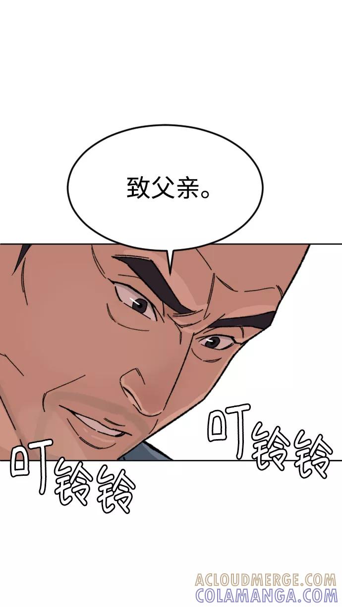 《普通孩子》[第47话] 再会 第52页