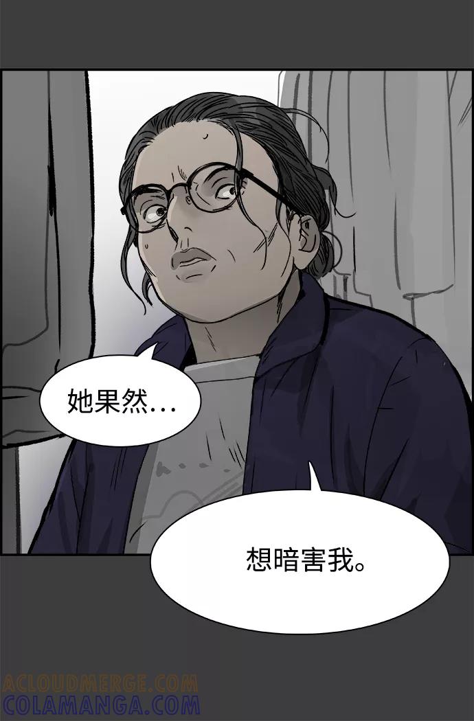 《暗斗》[第47话] 解救 第10页