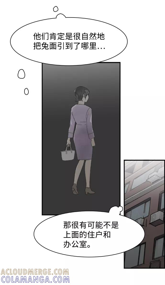 《暗斗》[第47话] 解救 第25页