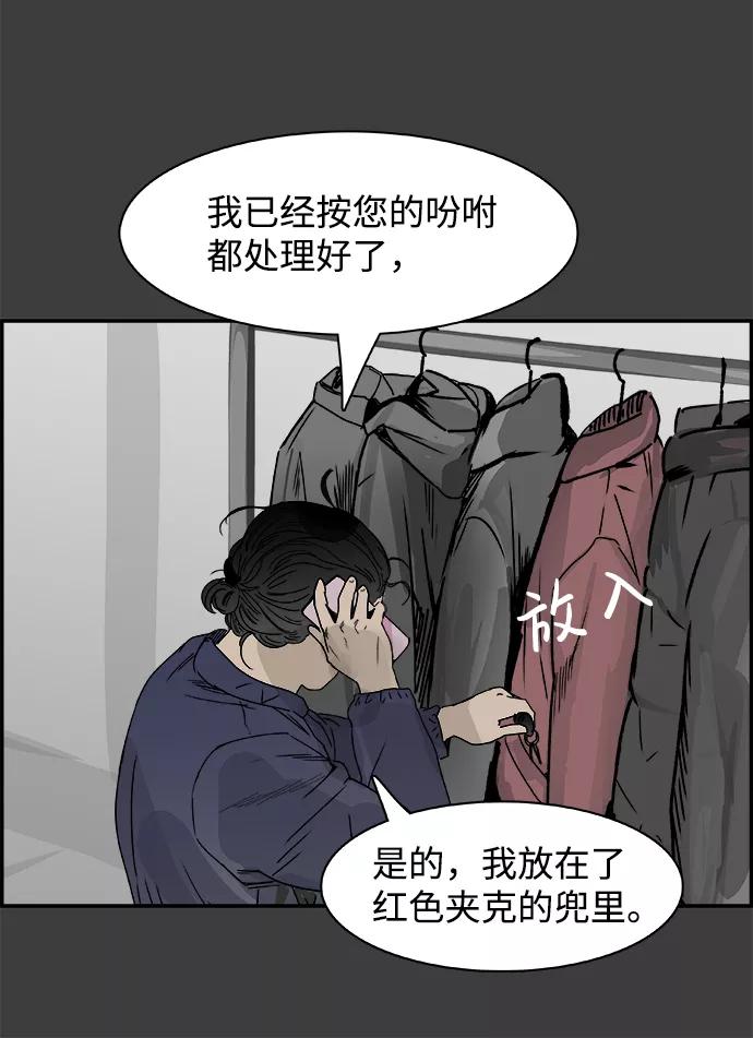 《暗斗》[第47话] 解救 第14页