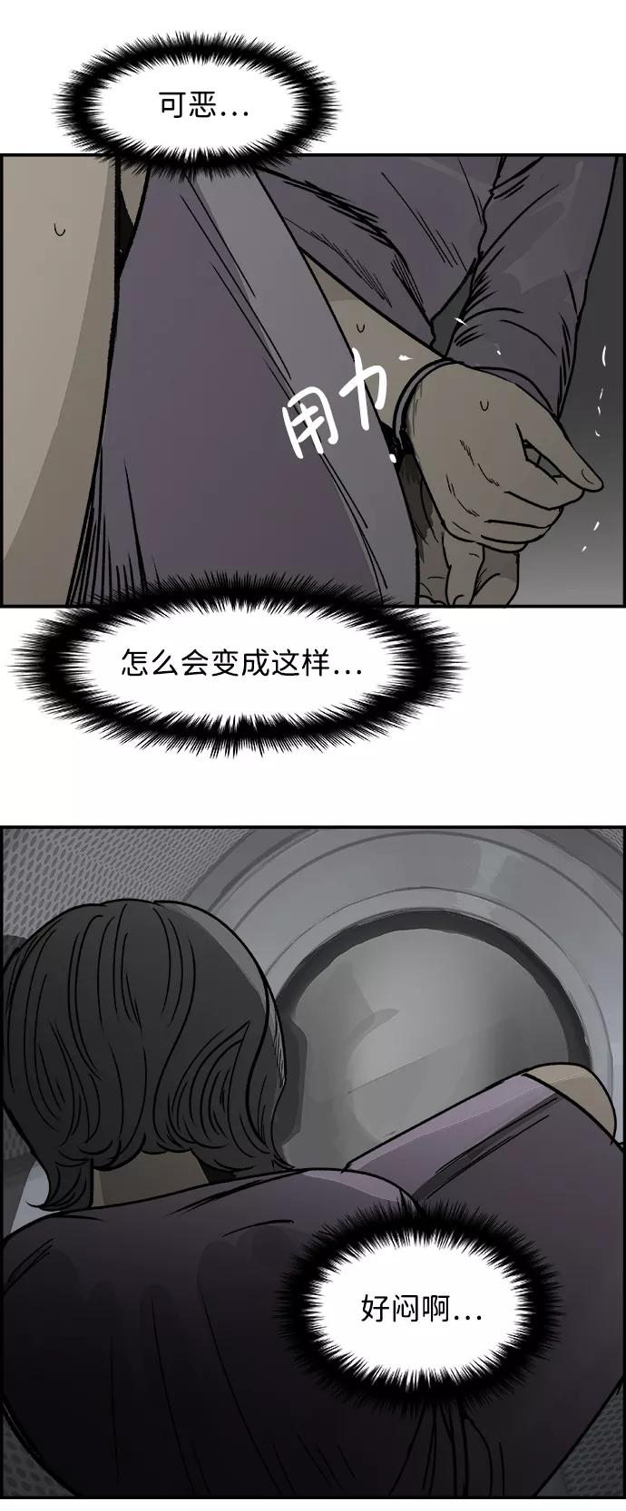《暗斗》[第47话] 解救 第36页