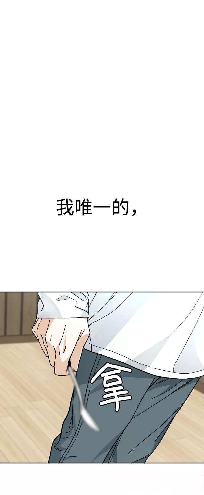 《普通孩子》[第47话] 再会 第72页