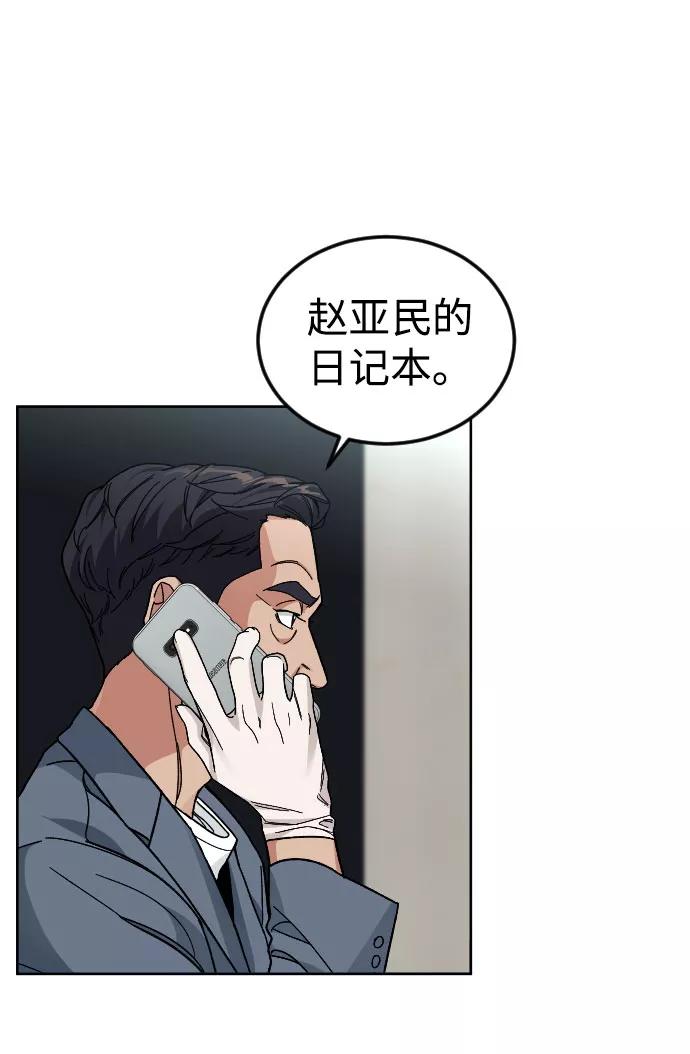 《普通孩子》[第47话] 再会 第57页