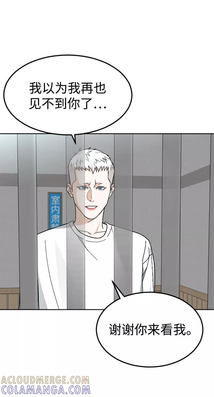 《普通孩子》[第47话] 再会 第19页