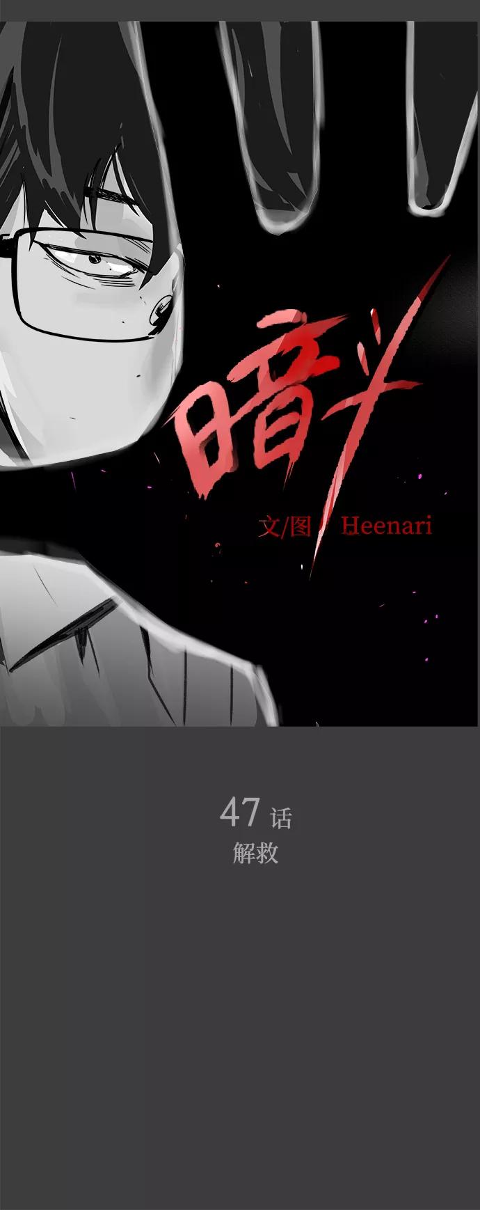 《暗斗》[第47话] 解救 第12页