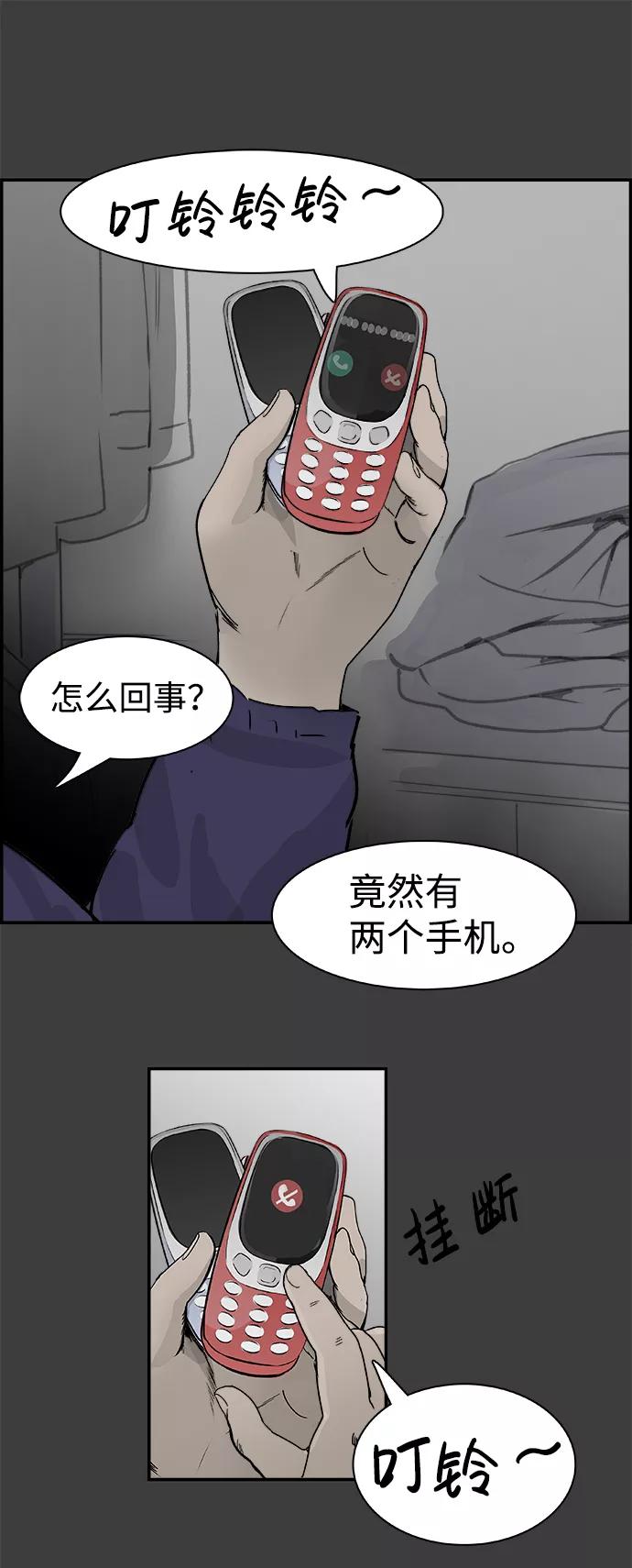 《暗斗》[第47话] 解救 第9页