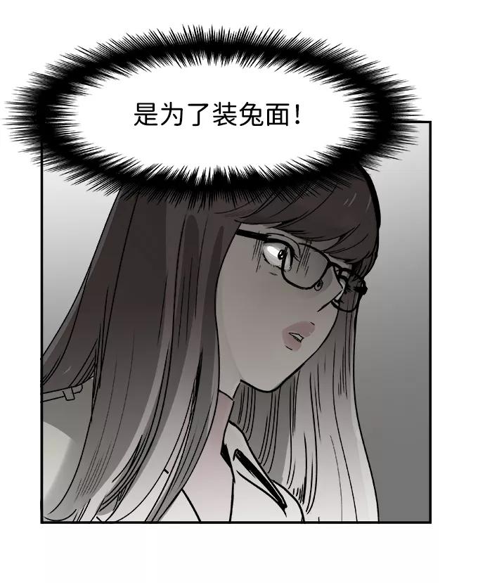 《暗斗》[第47话] 解救 第53页