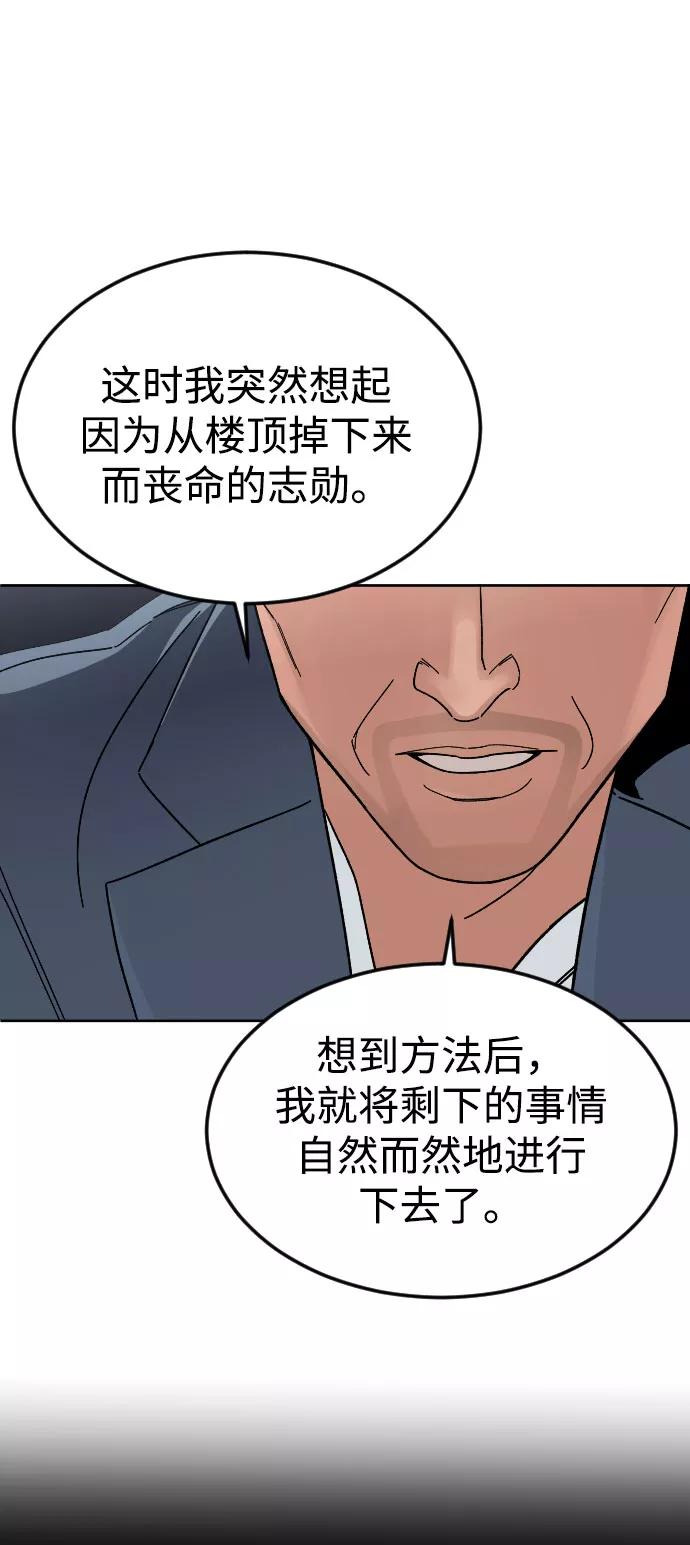 《普通孩子》[第47话] 再会 第38页