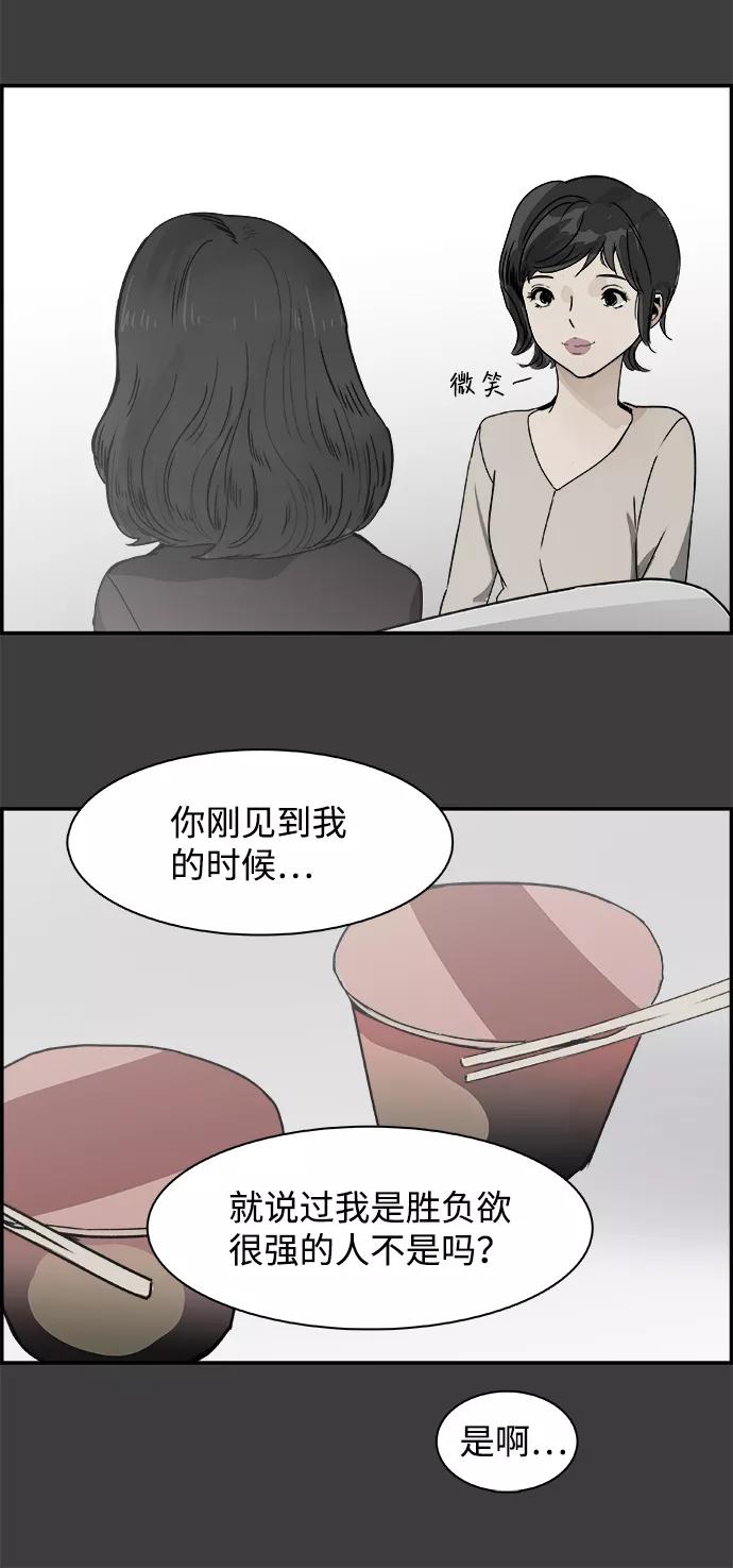 《暗斗》[第48话] 出战 第5页