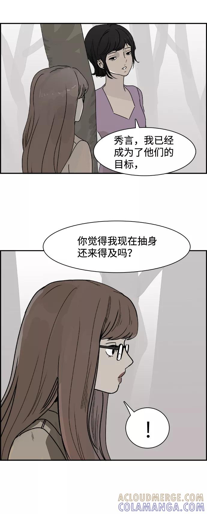 《暗斗》[第48话] 出战 第67页