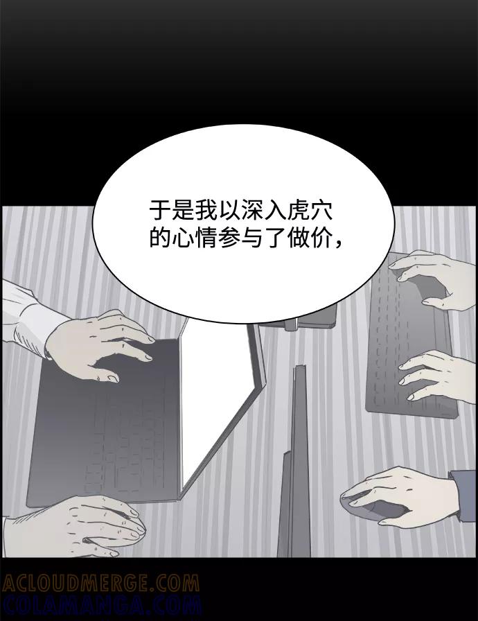 《暗斗》[第48话] 出战 第10页