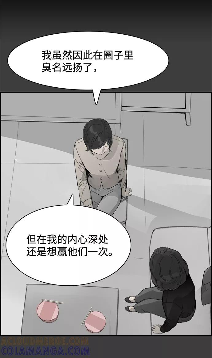 《暗斗》[第48话] 出战 第13页