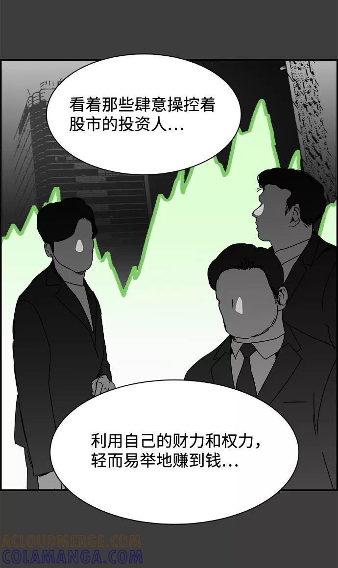 《暗斗》[第48话] 出战 第7页