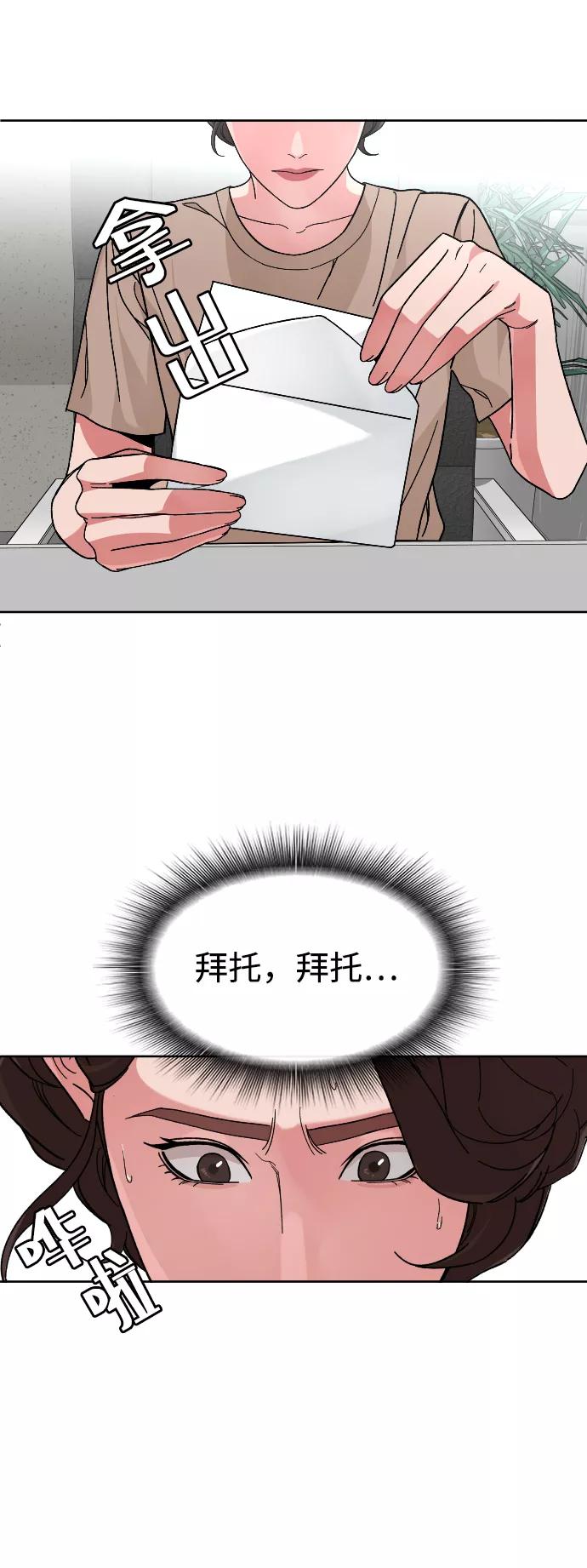 《普通孩子》[第48话] 字迹 第66页