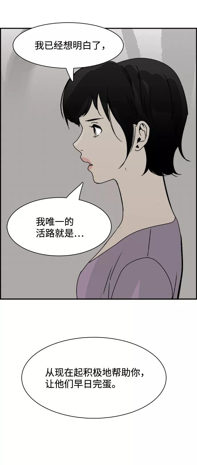 《暗斗》[第48话] 出战 第68页
