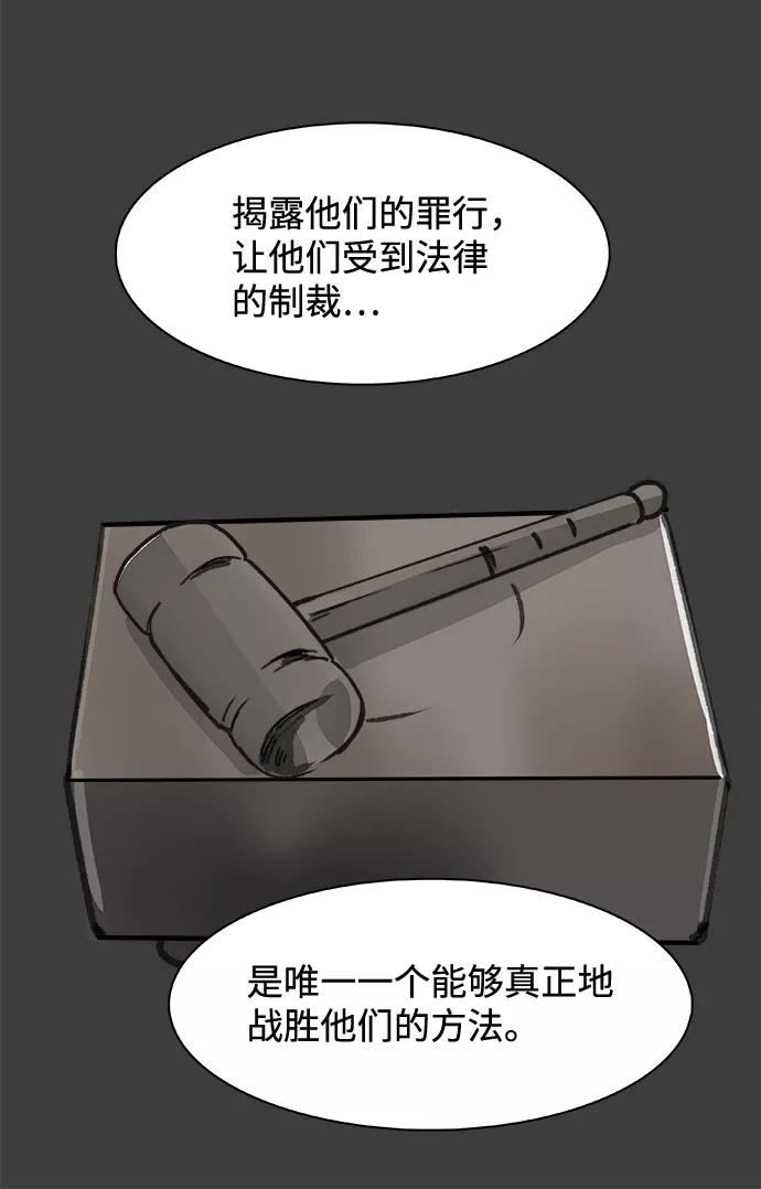 《暗斗》[第48话] 出战 第17页