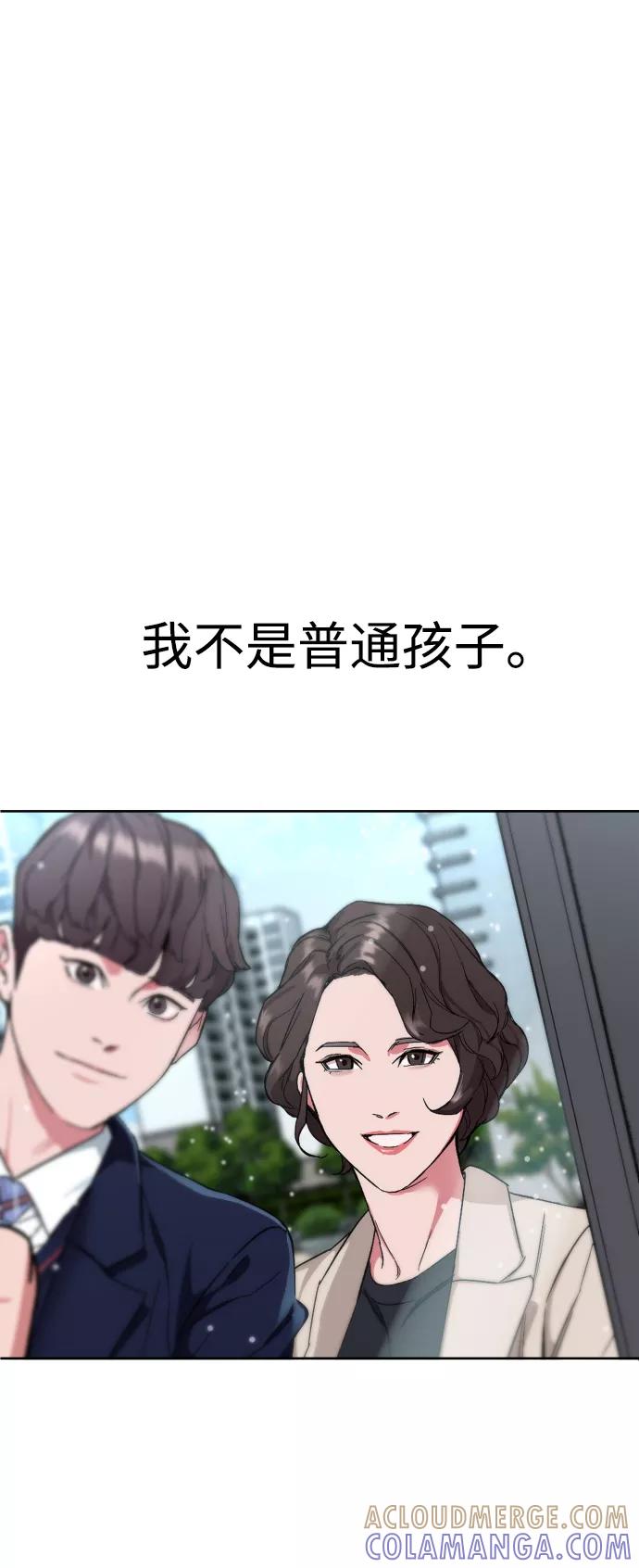 《普通孩子》[第48话] 字迹 第46页