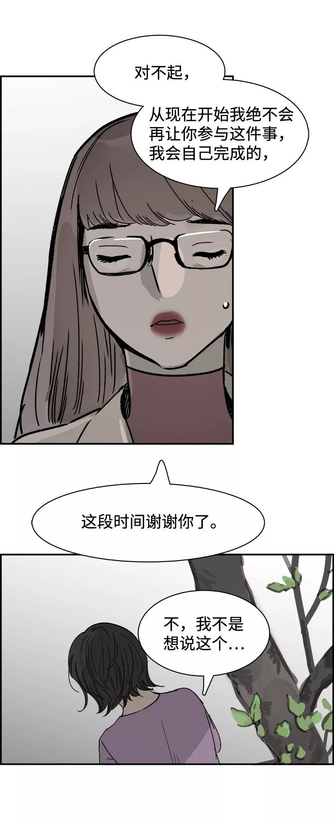 《暗斗》[第48话] 出战 第65页