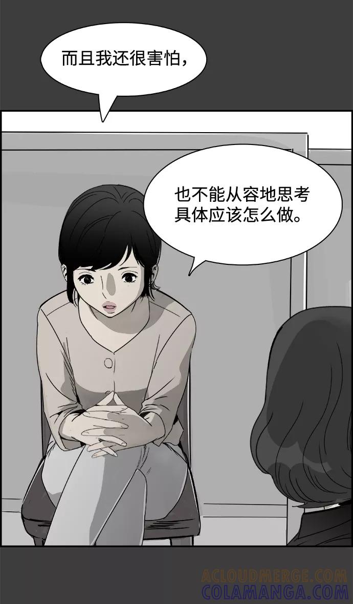 《暗斗》[第48话] 出战 第19页