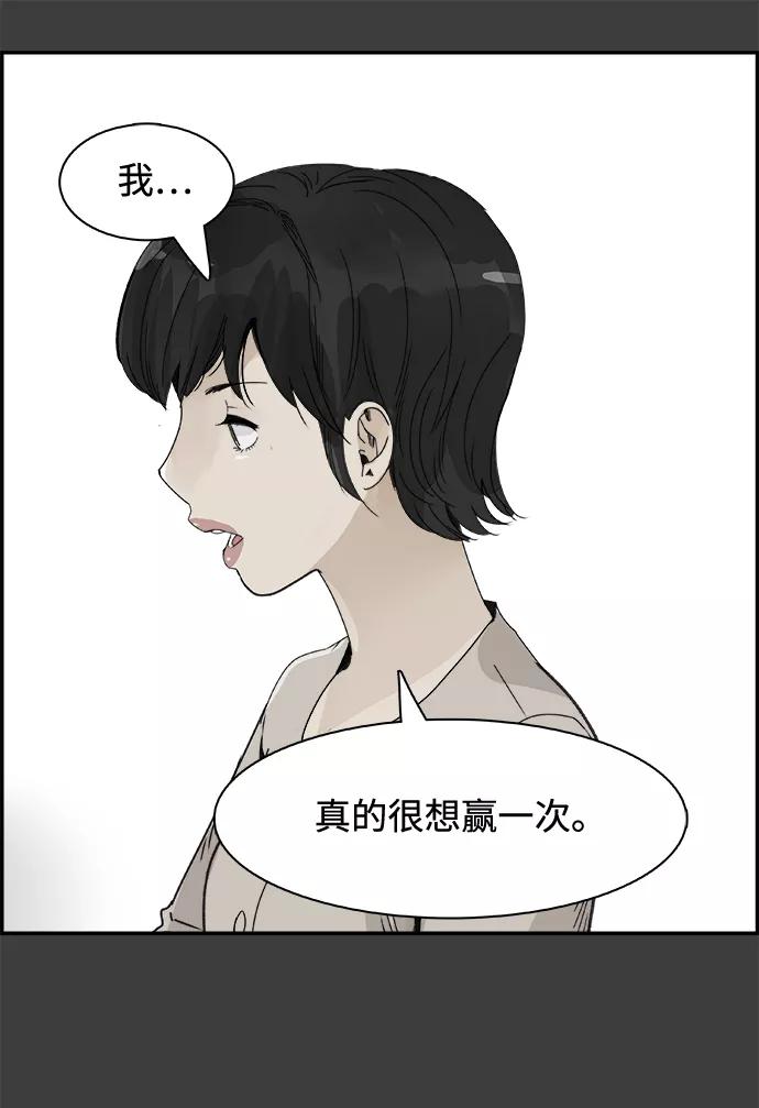 《暗斗》[第48话] 出战 第6页