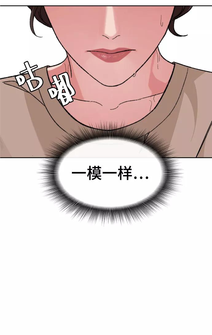 《普通孩子》[第48话] 字迹 第69页