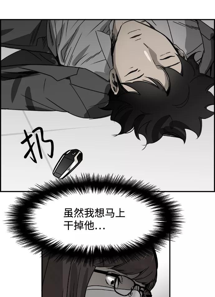 《暗斗》[第48话] 出战 第53页