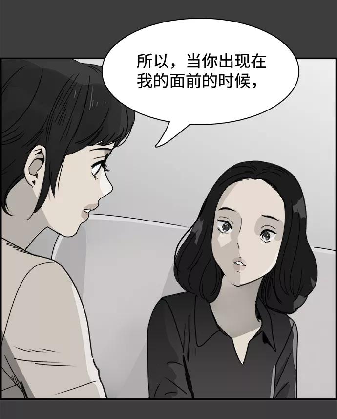 《暗斗》[第48话] 出战 第20页