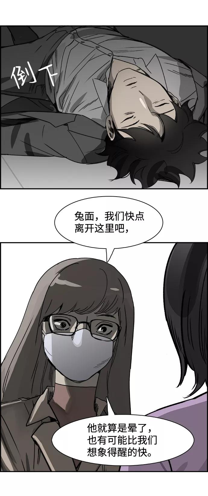 《暗斗》[第48话] 出战 第44页