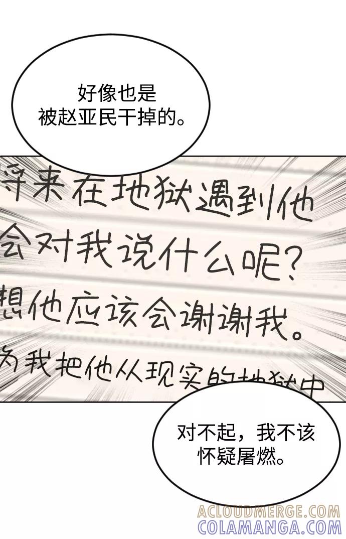 《普通孩子》[第48话] 字迹 第55页