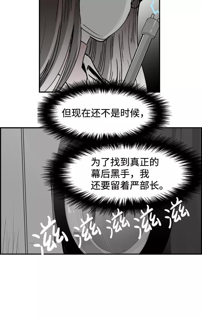 《暗斗》[第48话] 出战 第54页