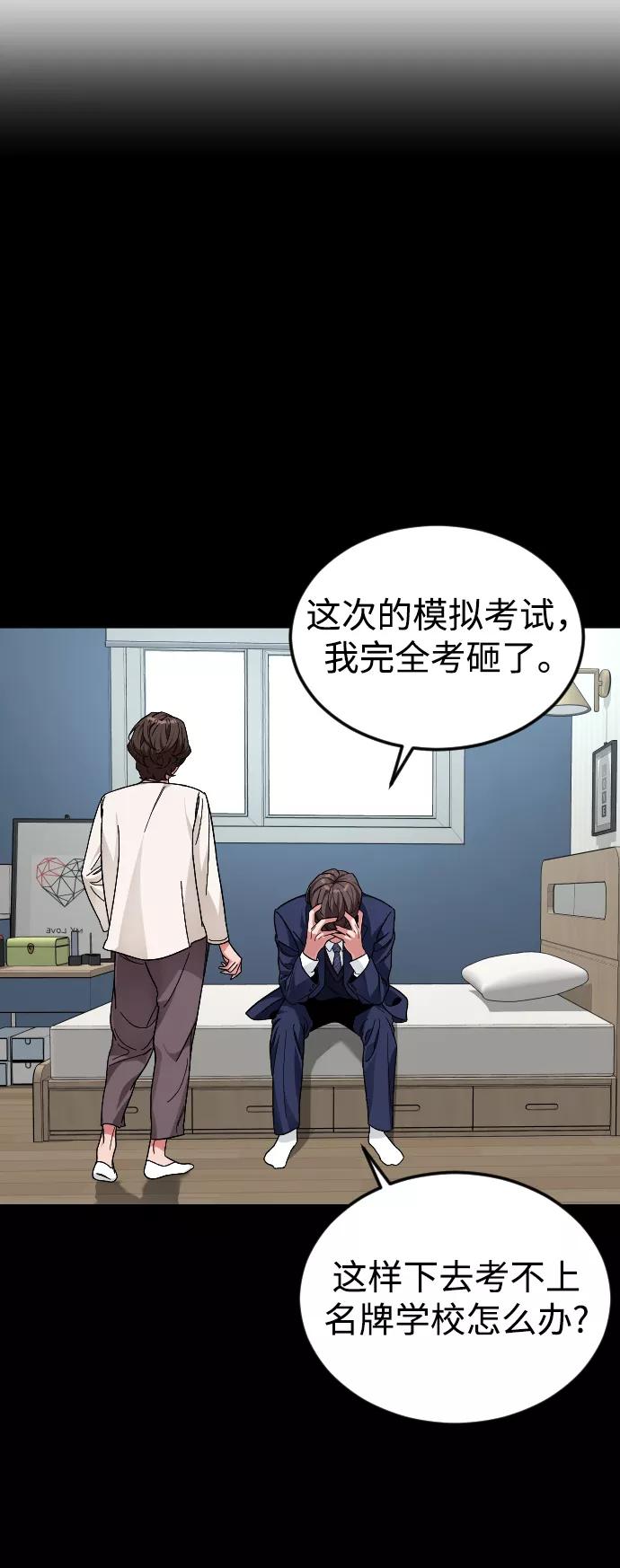 《普通孩子》[第48话] 字迹 第42页