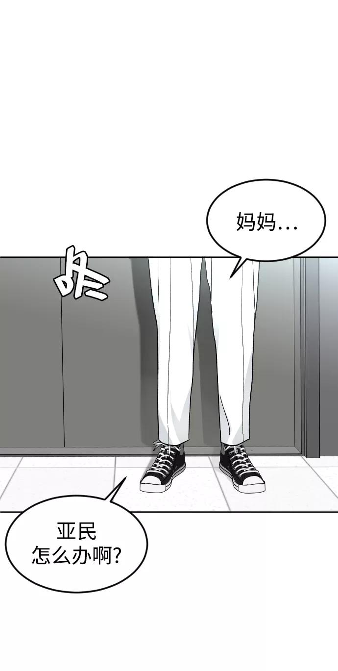 《普通孩子》[第48话] 字迹 第2页