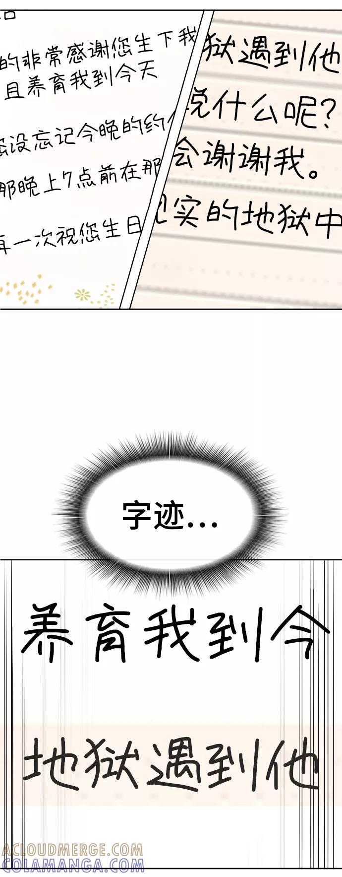 《普通孩子》[第48话] 字迹 第70页