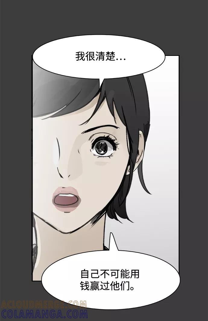 《暗斗》[第48话] 出战 第16页