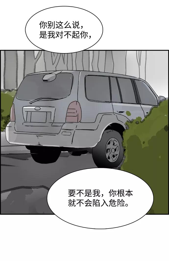 《暗斗》[第48话] 出战 第62页