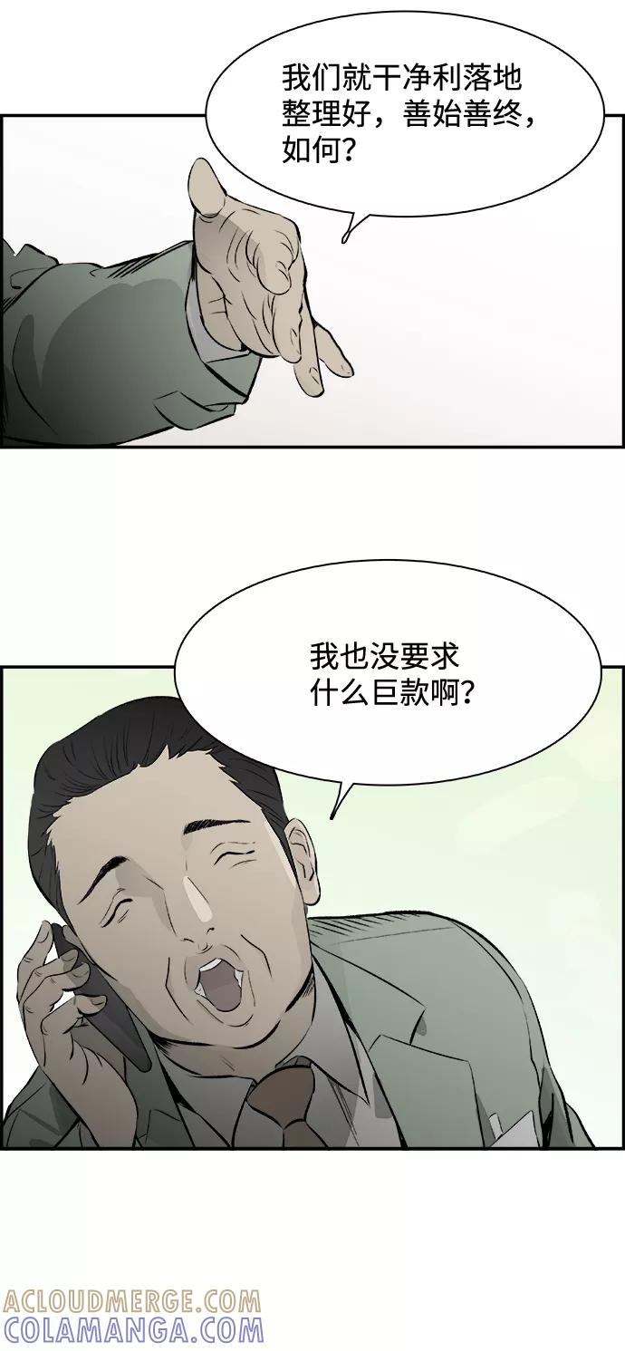 《暗斗》[第49话] 勒紧 第34页