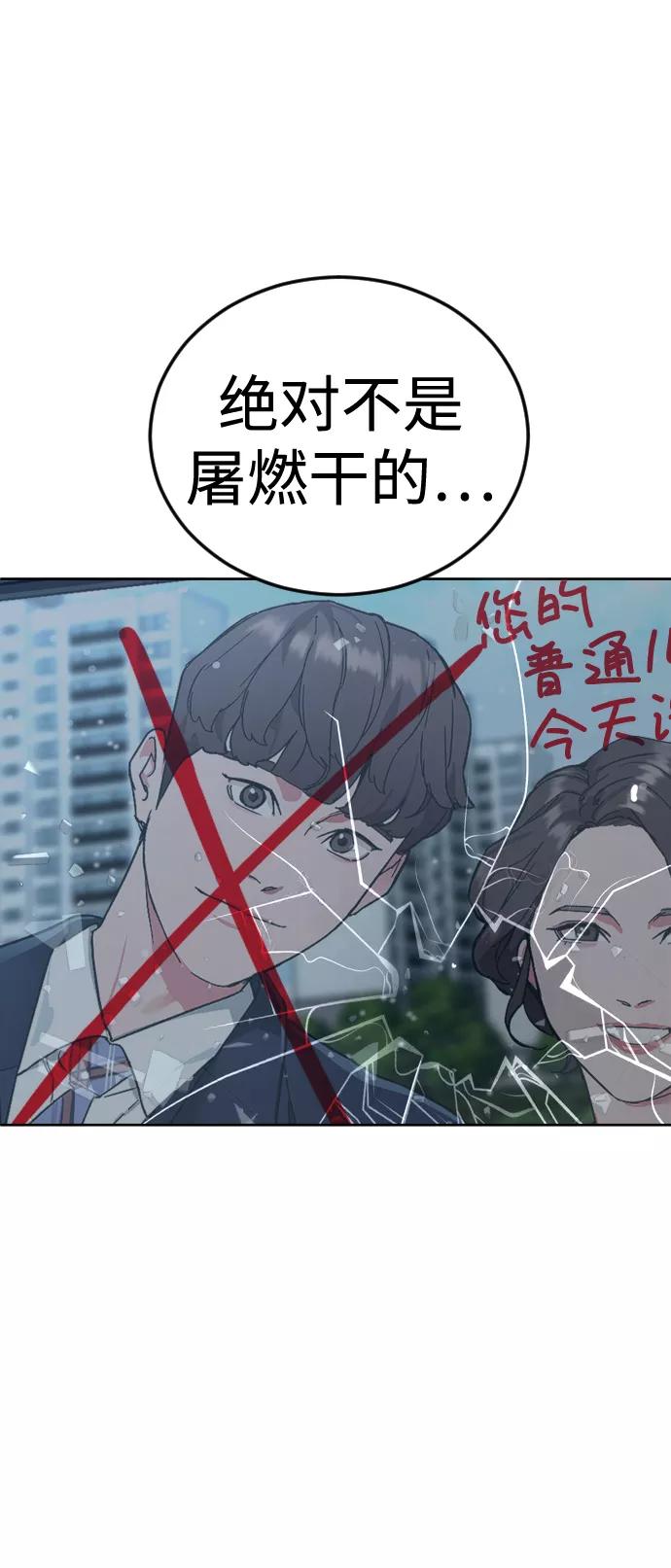 《普通孩子》[第49话] 不是我儿子干的 第69页