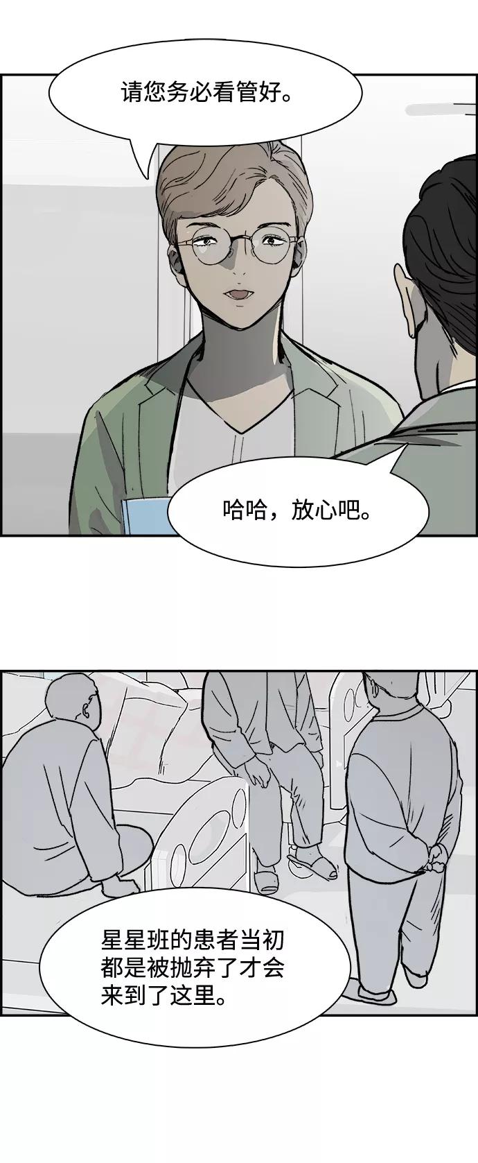 《暗斗》[第49话] 勒紧 第24页