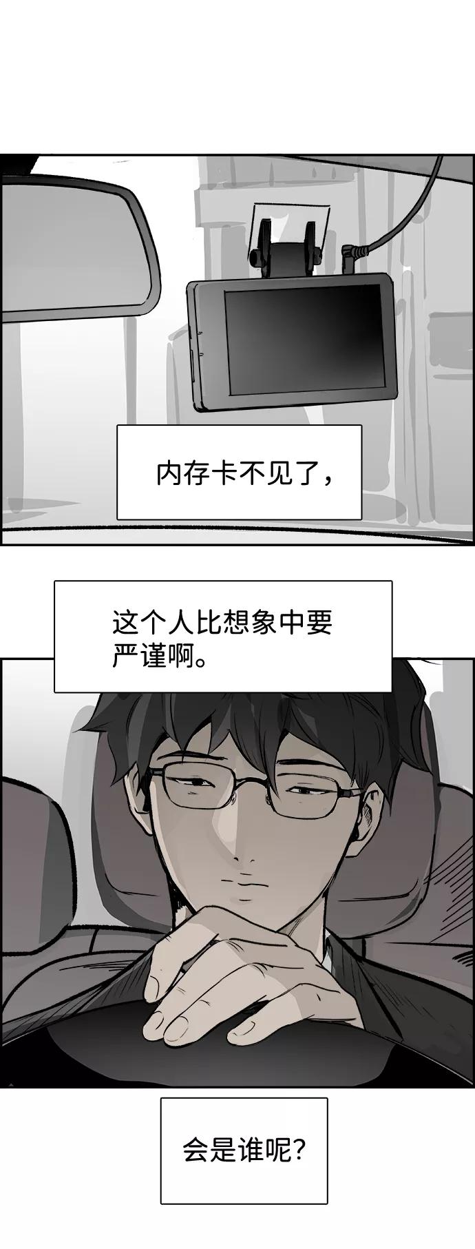 《暗斗》[第49话] 勒紧 第9页
