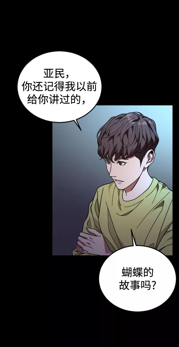 《普通孩子》[第49话] 不是我儿子干的 第6页