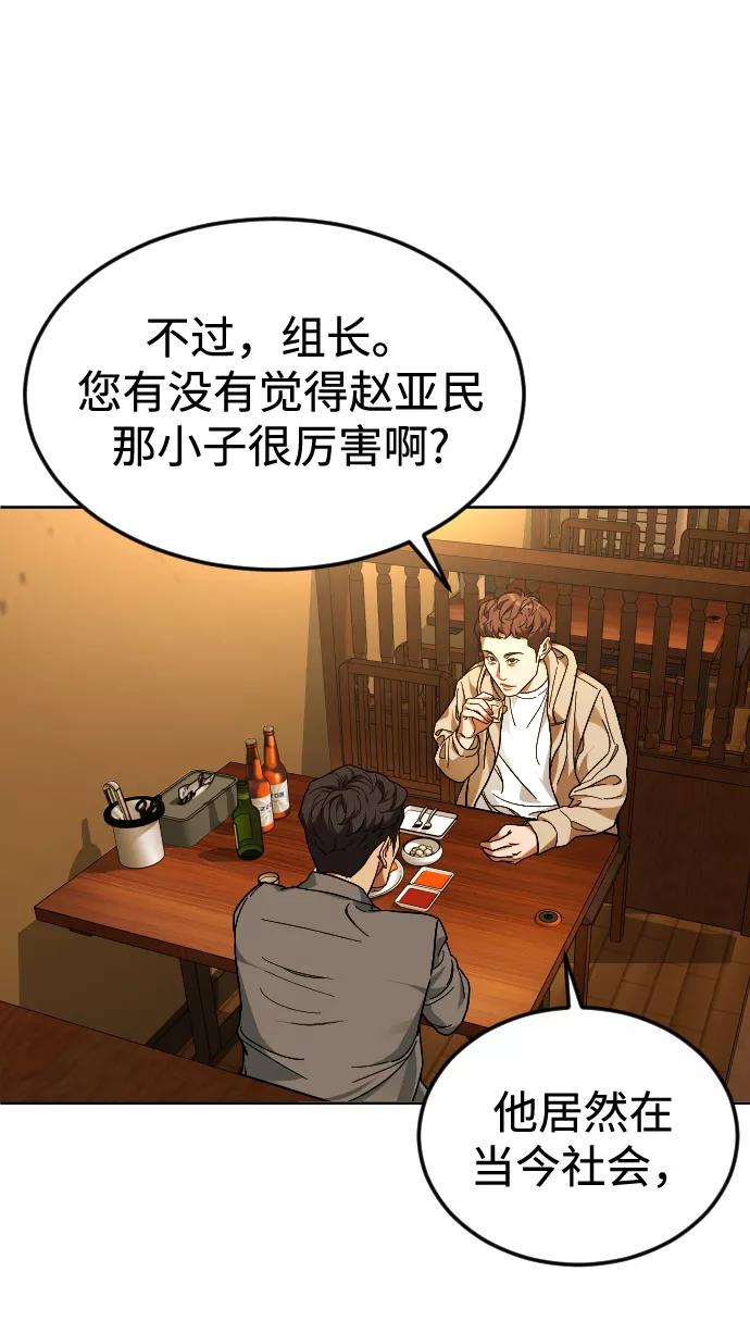 《普通孩子》[第49话] 不是我儿子干的 第35页