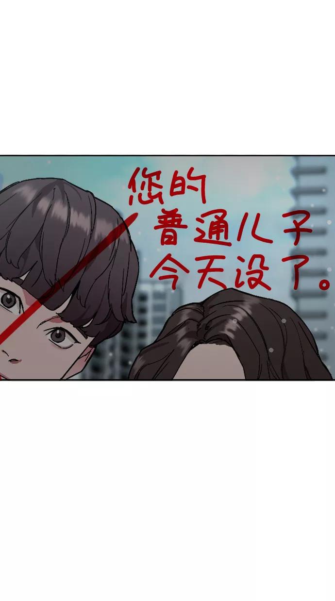 《普通孩子》[第49话] 不是我儿子干的 第62页