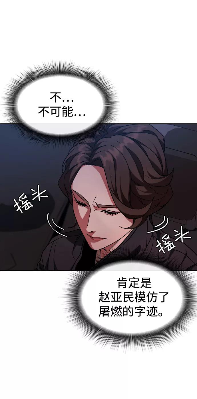 《普通孩子》[第49话] 不是我儿子干的 第26页