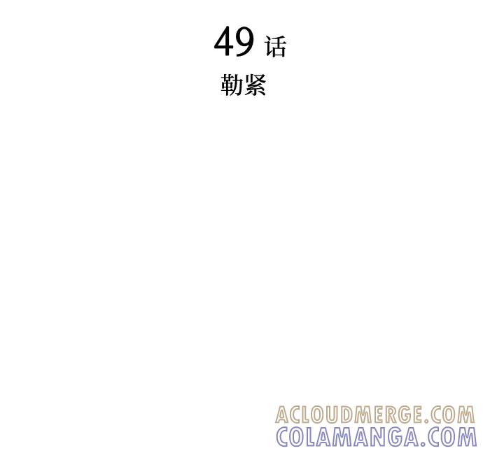 《暗斗》[第49话] 勒紧 第16页