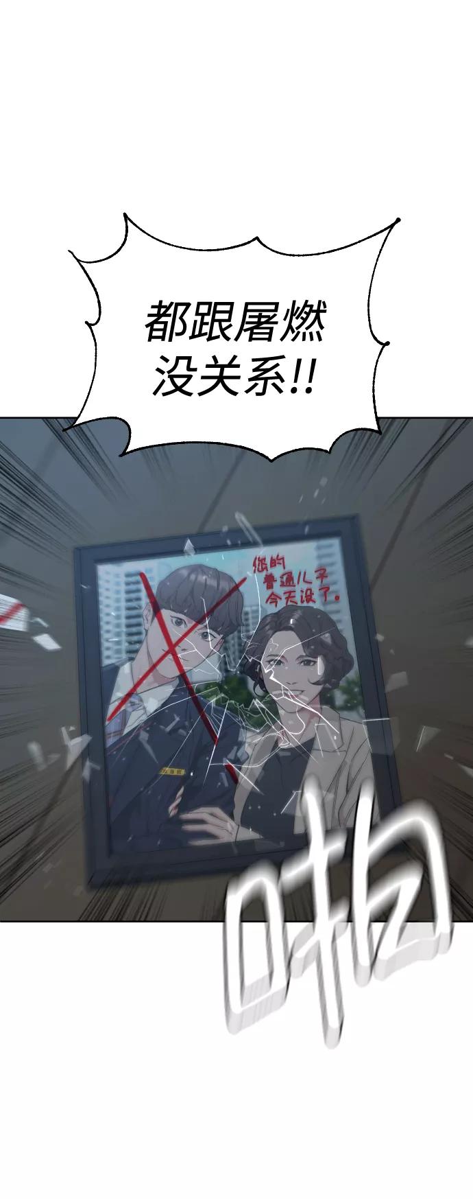 《普通孩子》[第49话] 不是我儿子干的 第68页