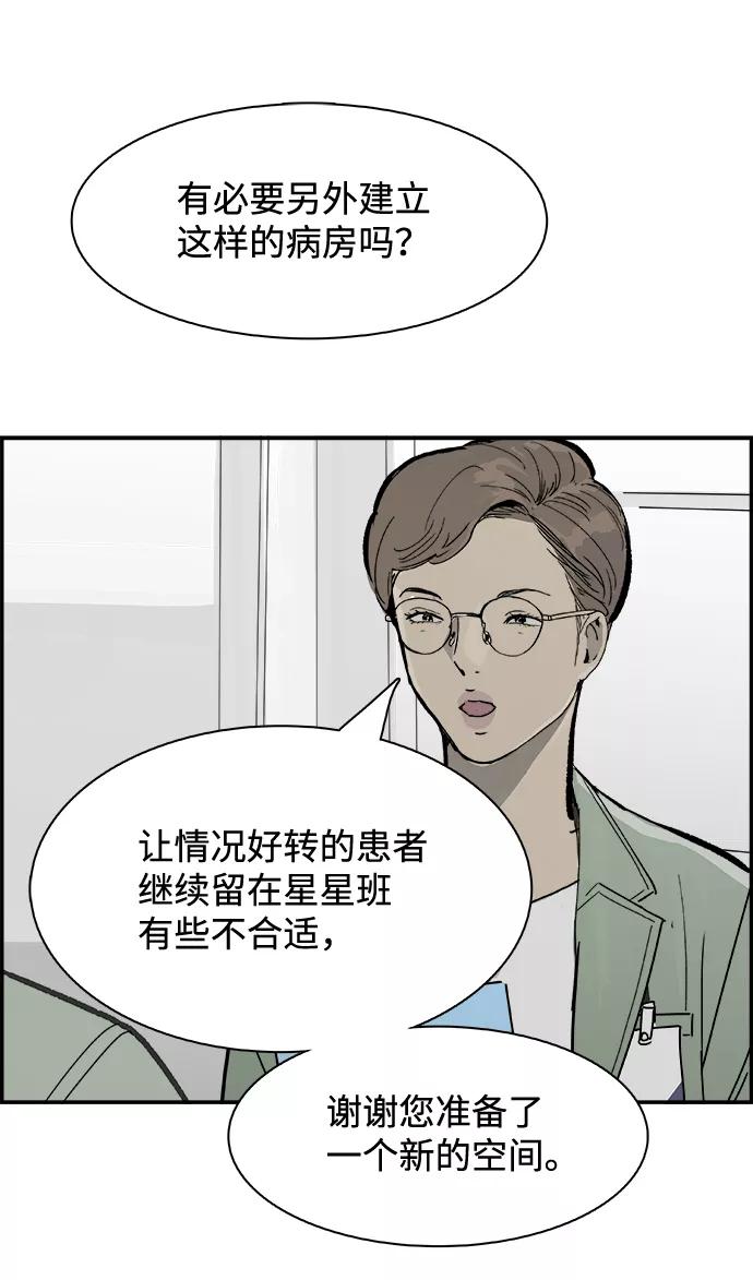 《暗斗》[第49话] 勒紧 第20页
