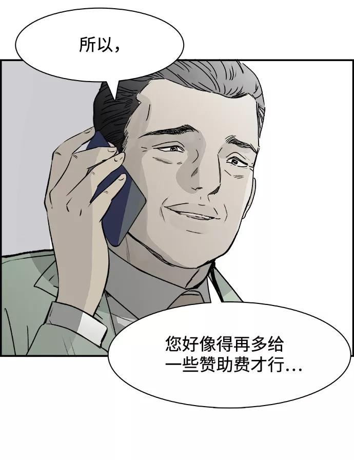 《暗斗》[第49话] 勒紧 第30页