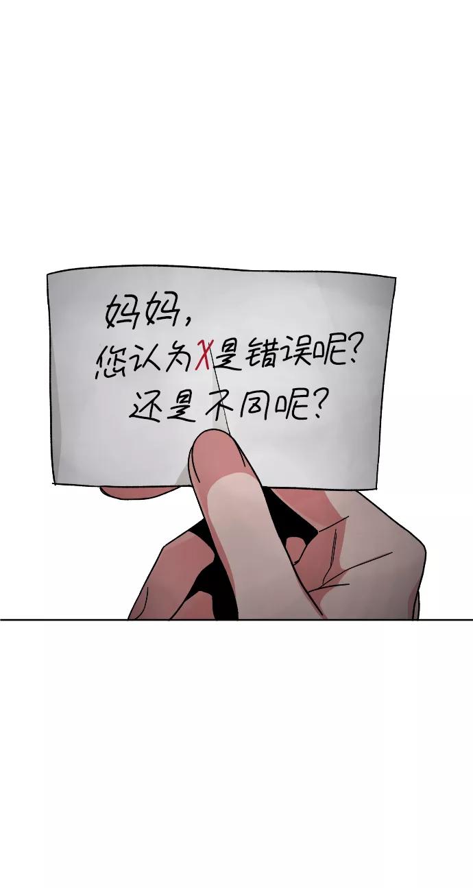 《普通孩子》[第50话] 我的妈妈 第44页