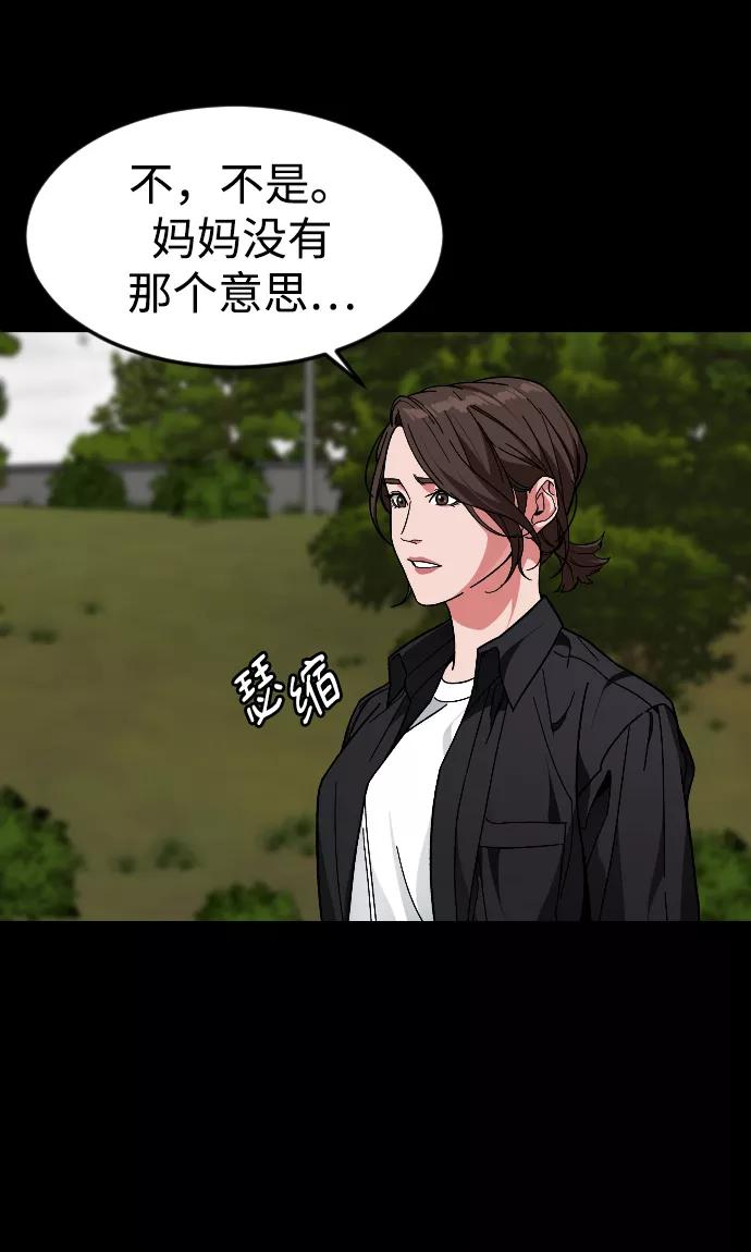 《普通孩子》[第50话] 我的妈妈 第24页