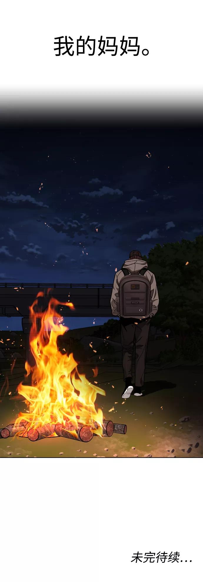 《普通孩子》[第50话] 我的妈妈 第71页